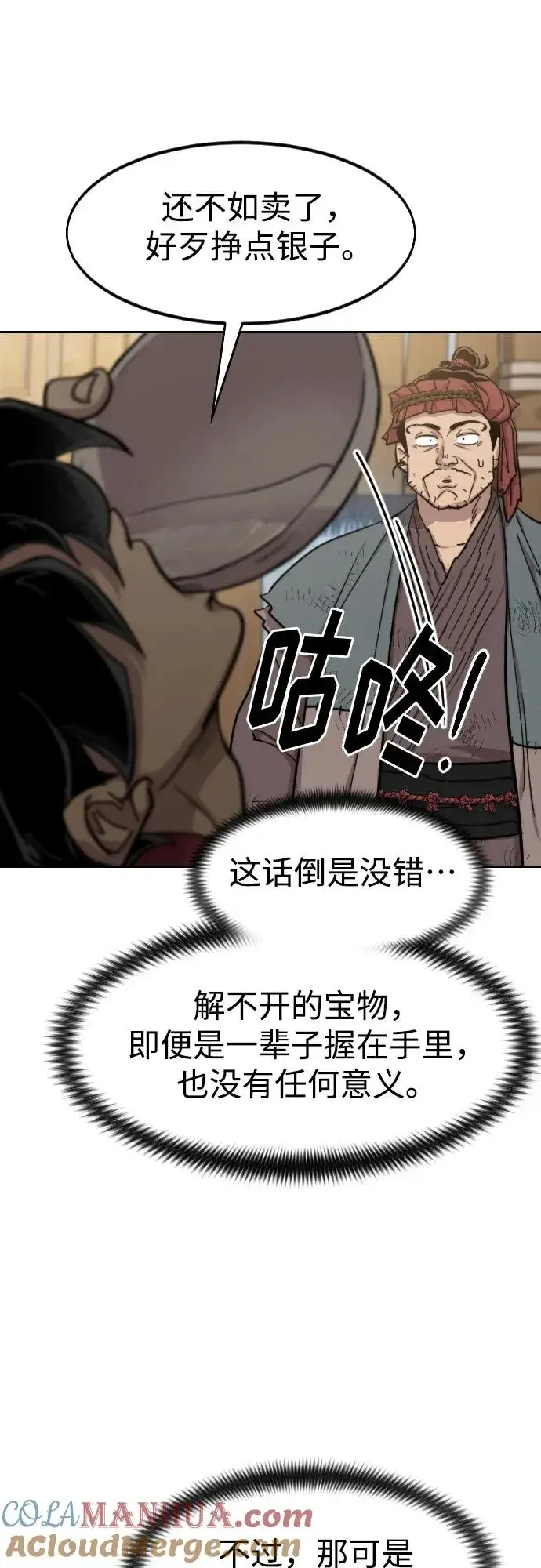 《剑尊归来》第87话图61