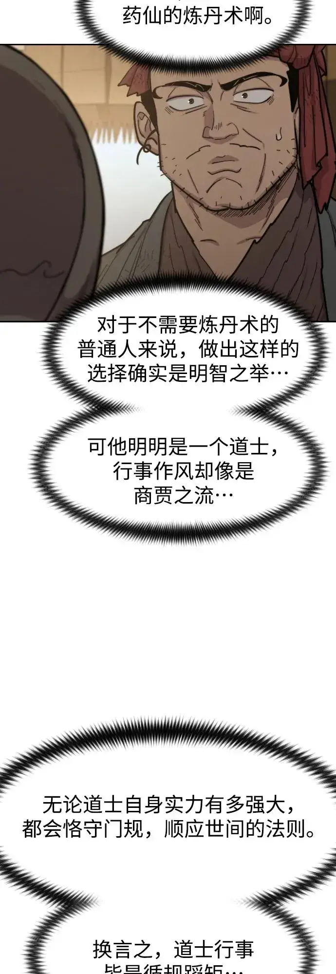 《剑尊归来》第87话图62