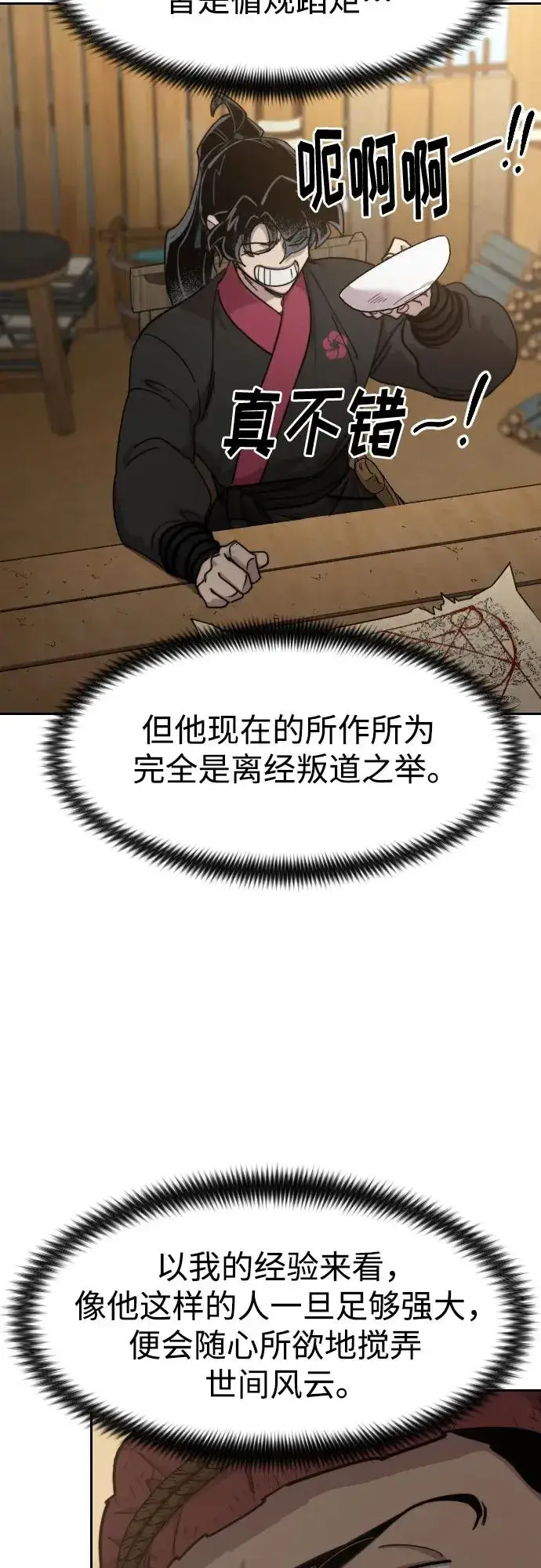 《剑尊归来》第87话图63
