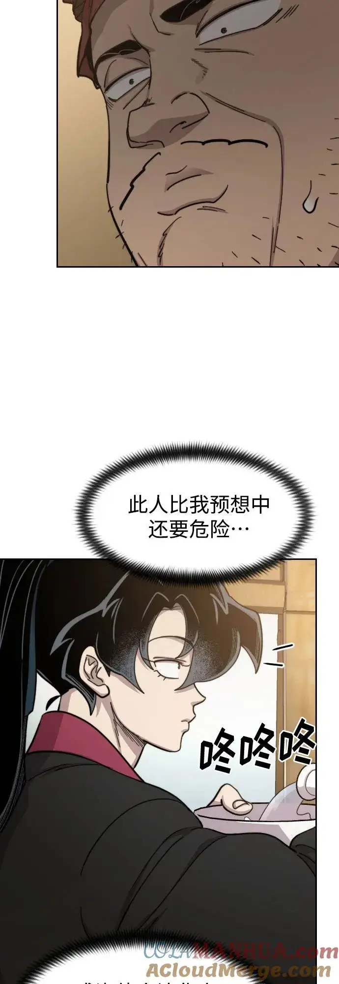 《剑尊归来》第87话图64