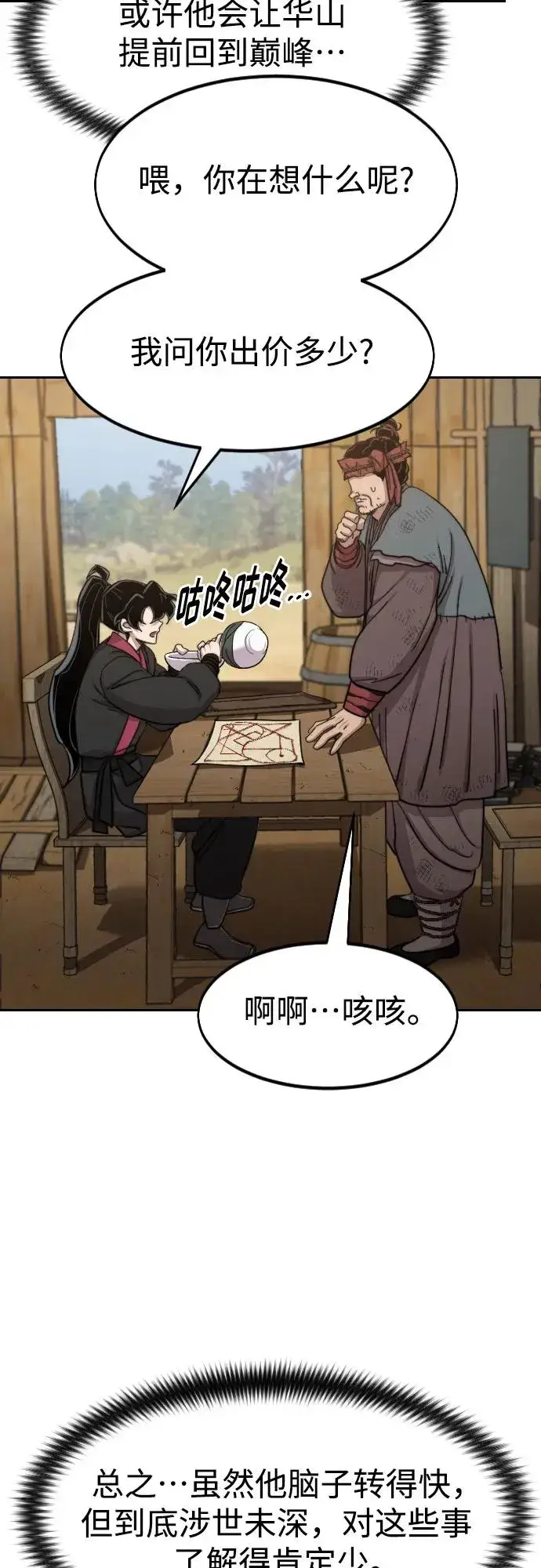 《剑尊归来》第87话图65