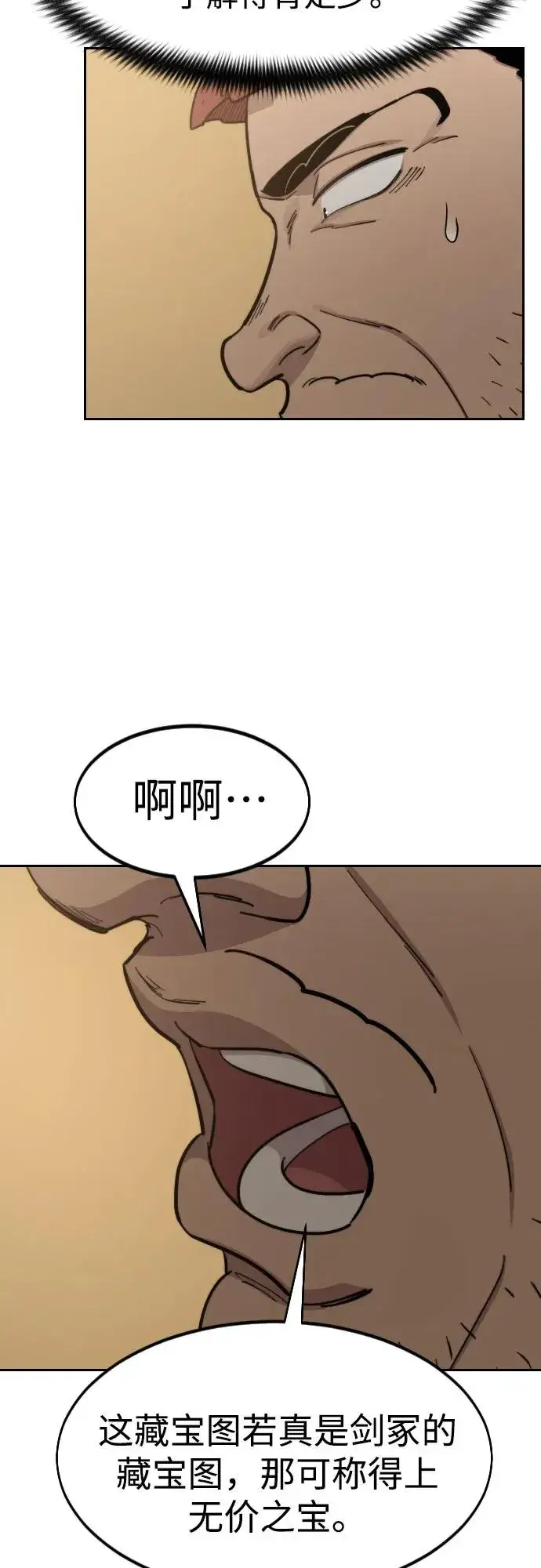 《剑尊归来》第87话图66