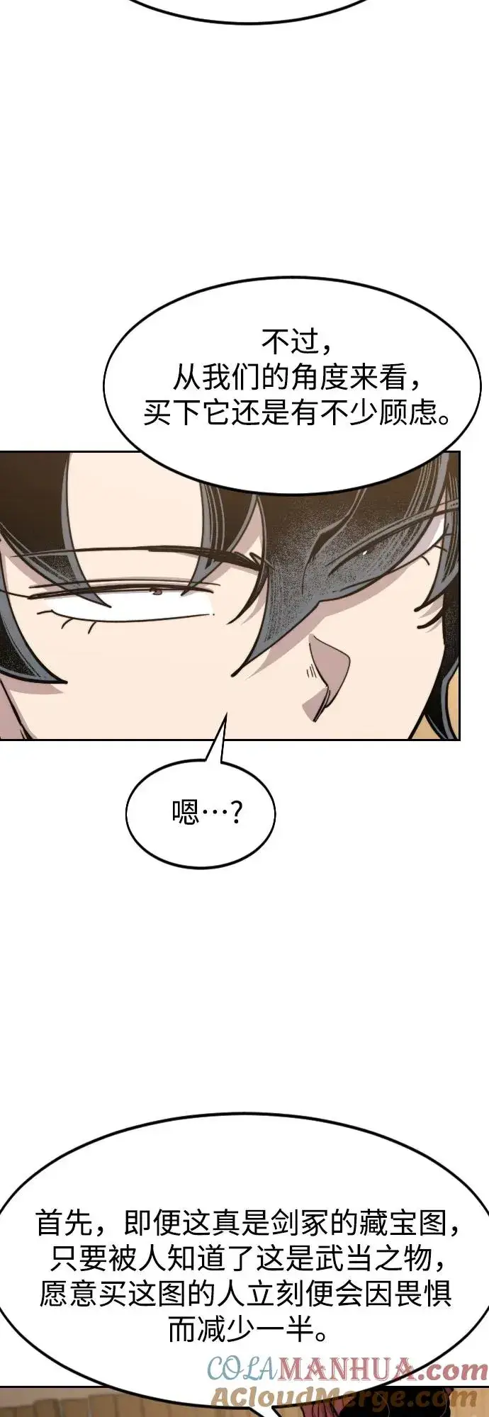 《剑尊归来》第87话图67