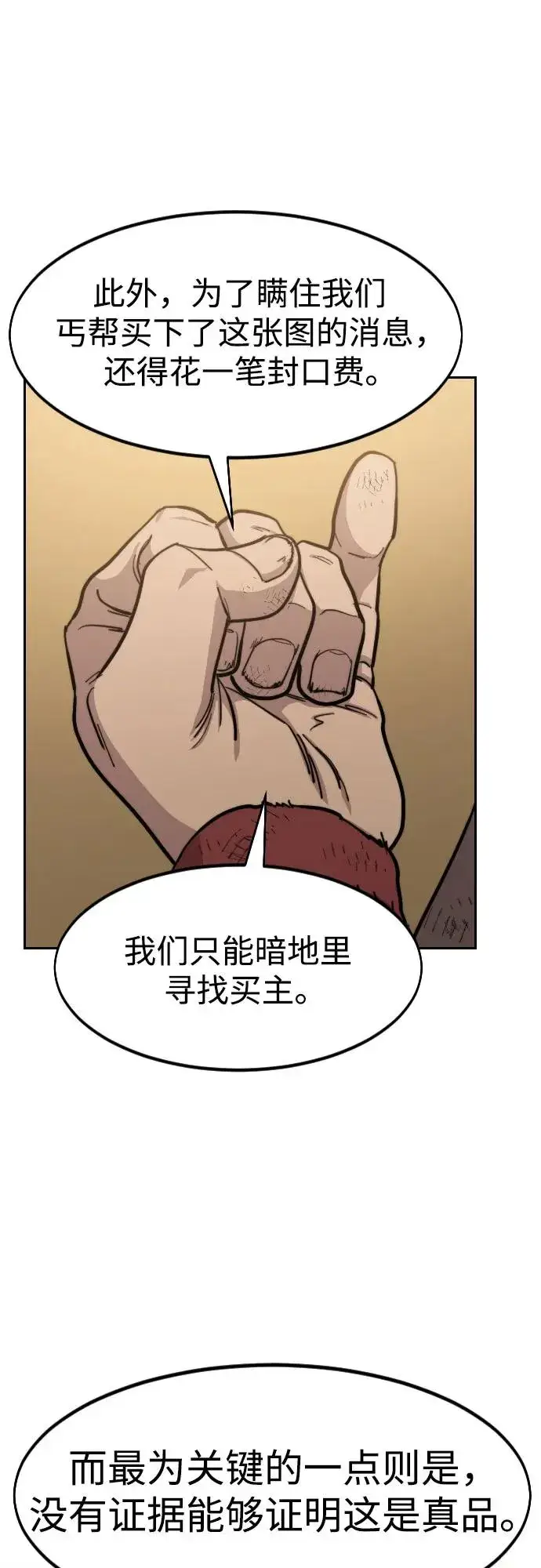 《剑尊归来》第87话图69