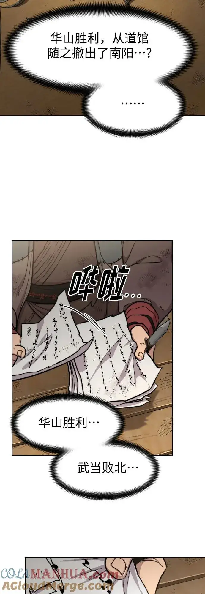 《剑尊归来》第87话图7