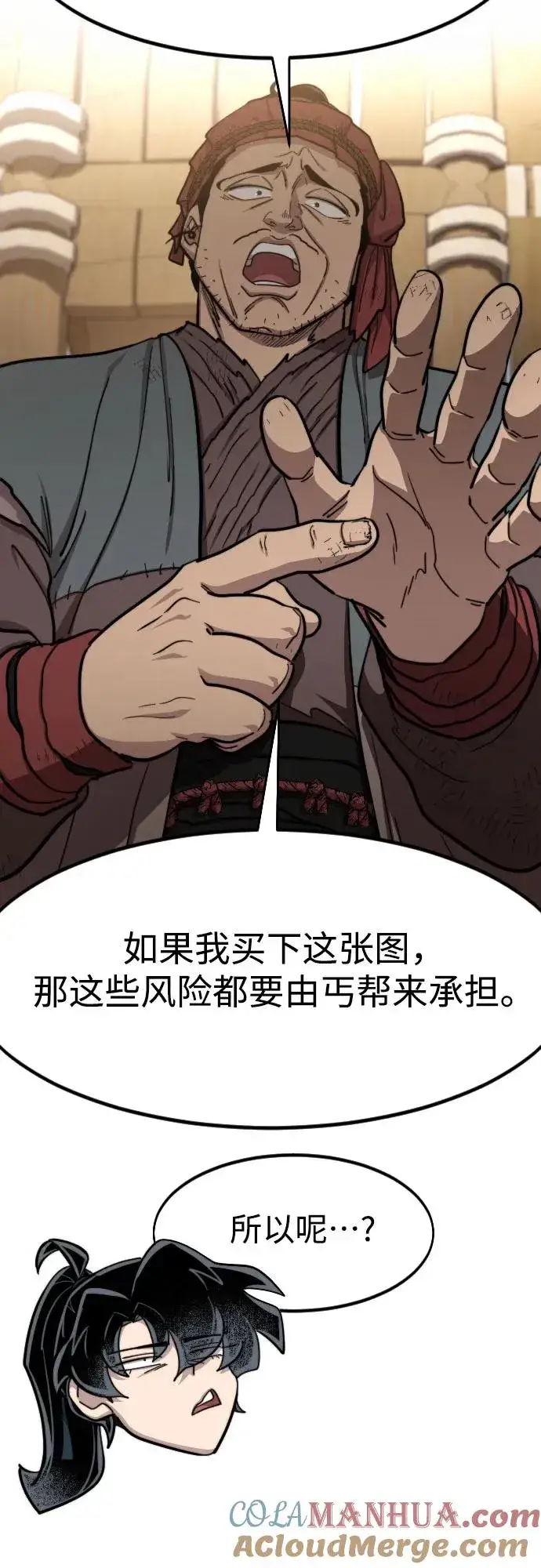 《剑尊归来》第87话图70