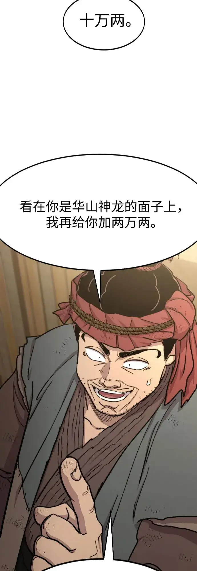 《剑尊归来》第87话图72
