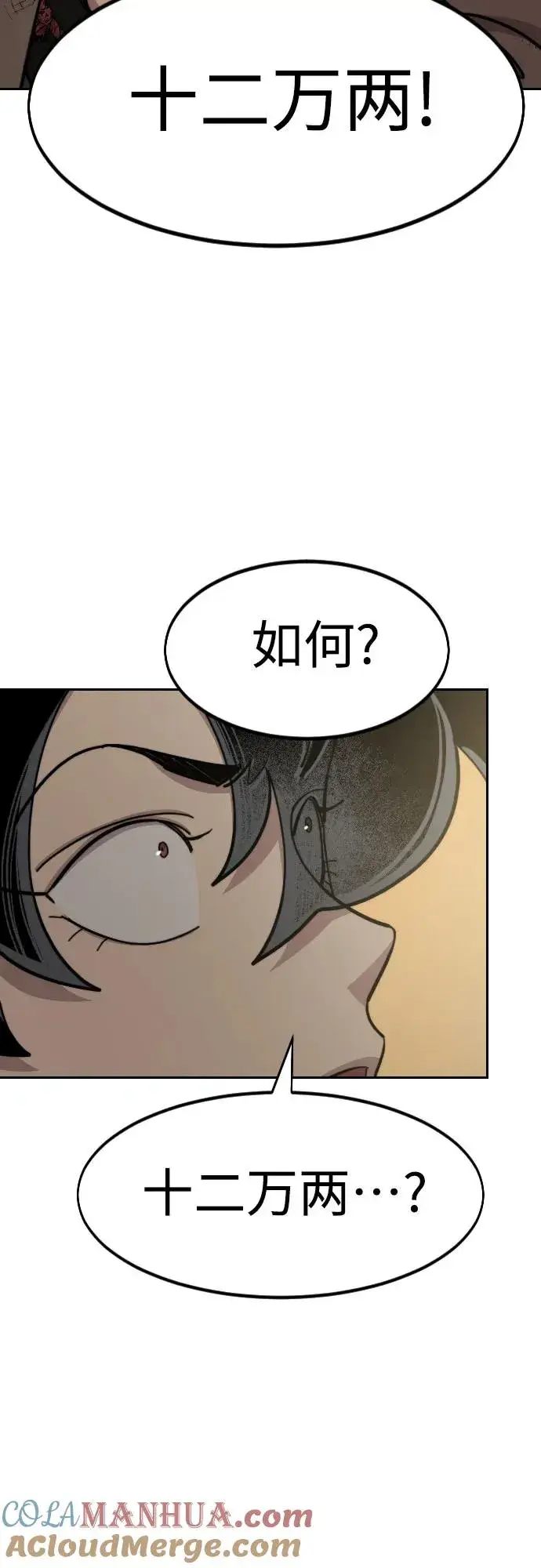 《剑尊归来》第87话图73