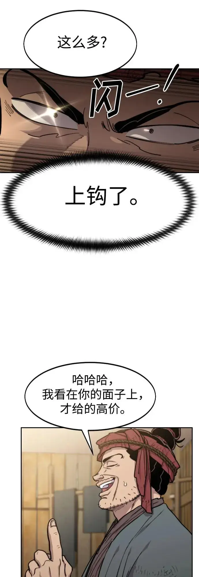 《剑尊归来》第87话图74