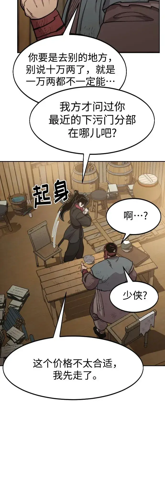 《剑尊归来》第87话图75