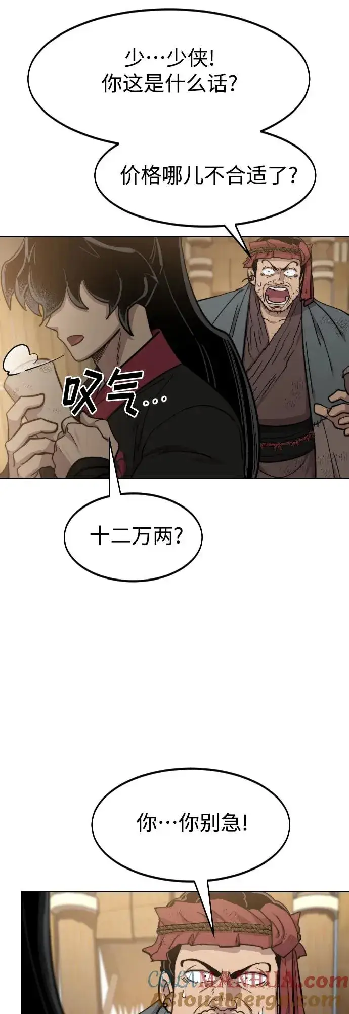 《剑尊归来》第87话图76