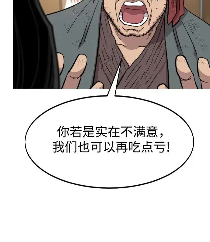 《剑尊归来》第87话图77