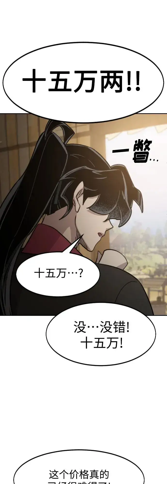 《剑尊归来》第87话图78