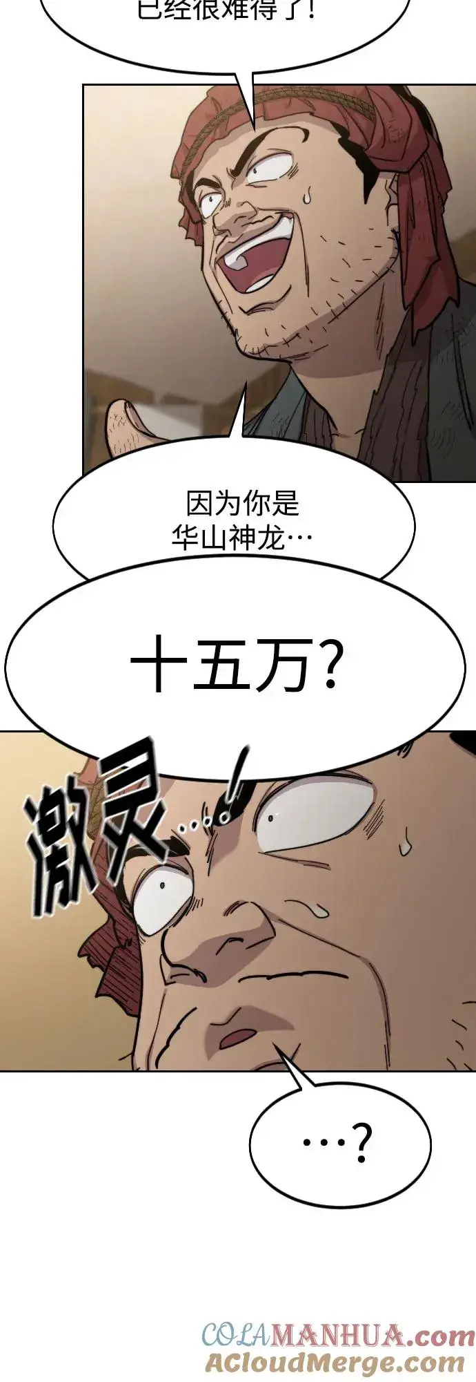 《剑尊归来》第87话图79