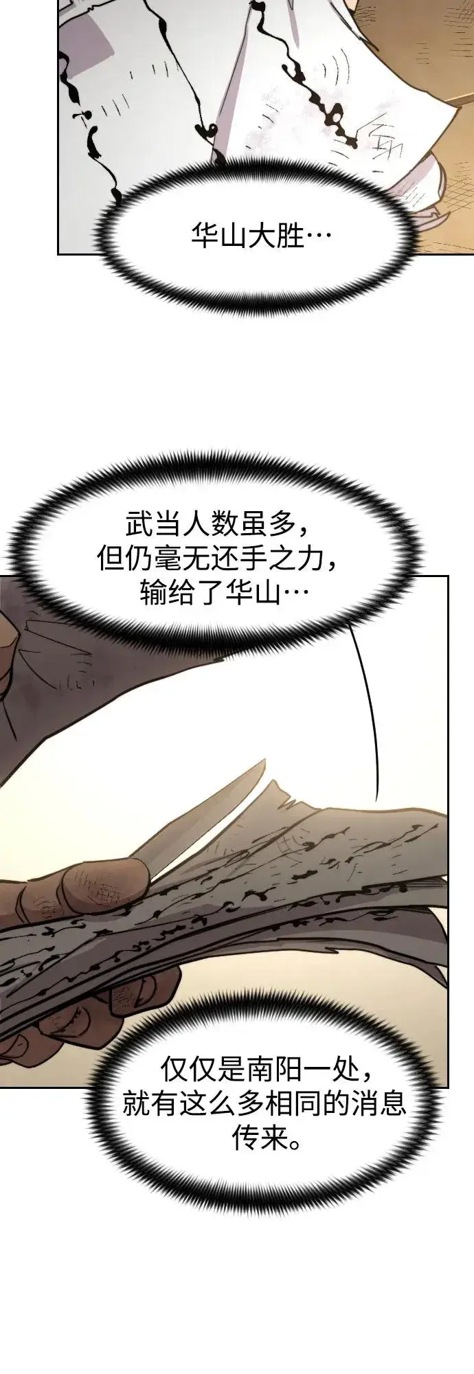 《剑尊归来》第87话图8