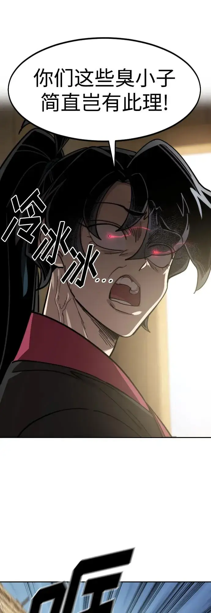 《剑尊归来》第87话图80