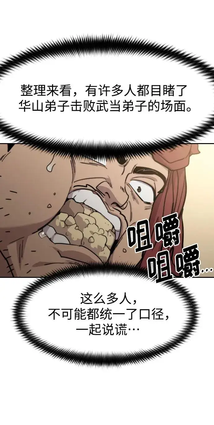 《剑尊归来》第87话图9
