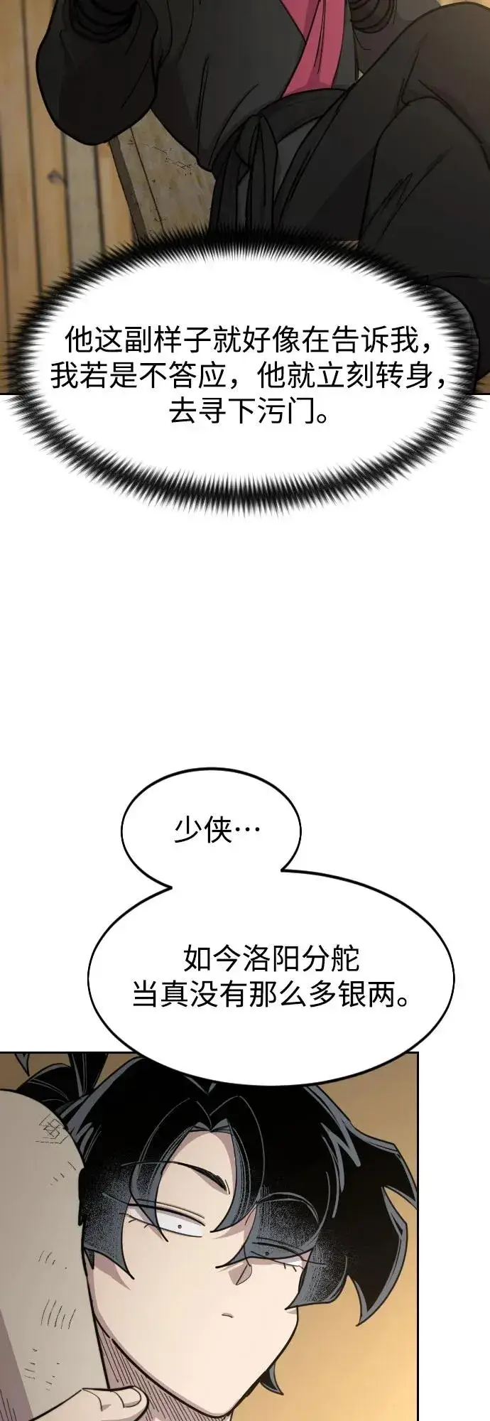 《剑尊归来》第88话图11