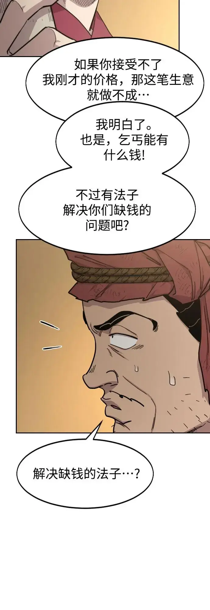 《剑尊归来》第88话图12