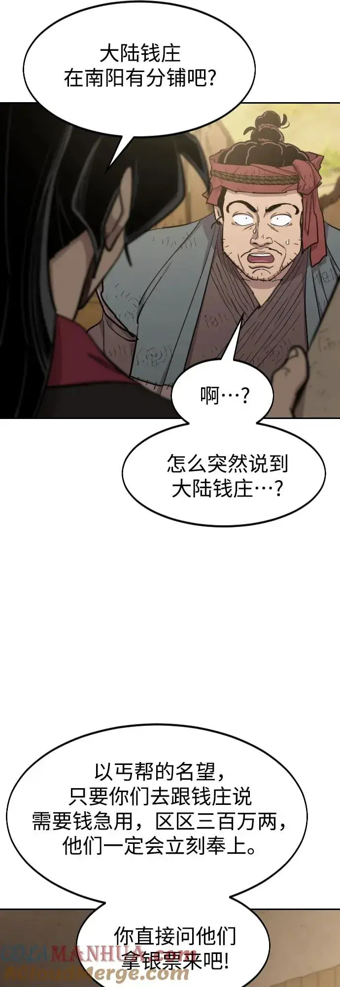 《剑尊归来》第88话图13