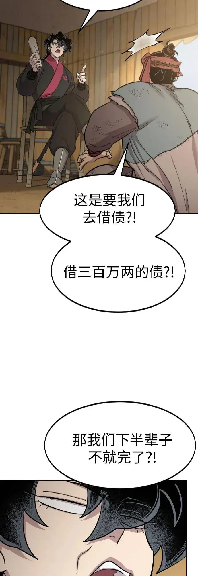 《剑尊归来》第88话图14