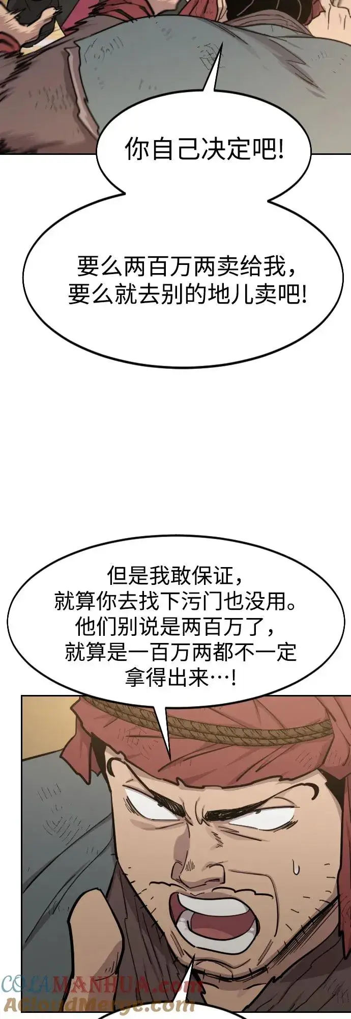 《剑尊归来》第88话图16