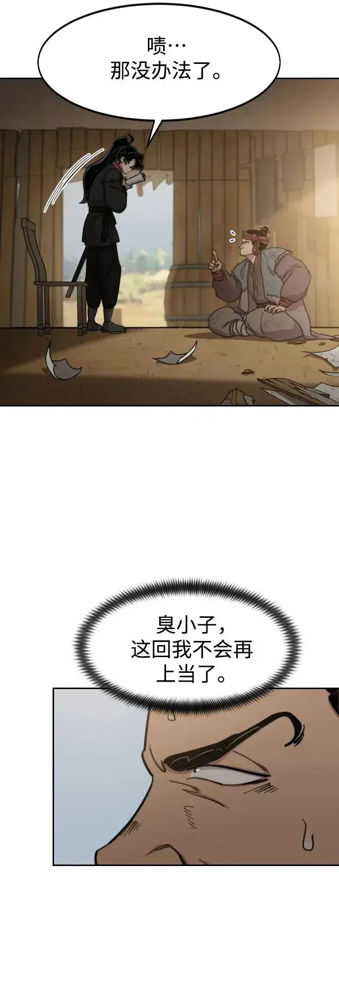 《剑尊归来》第88话图18