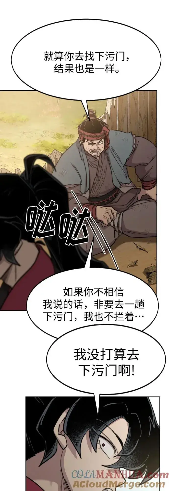 《剑尊归来》第88话图19