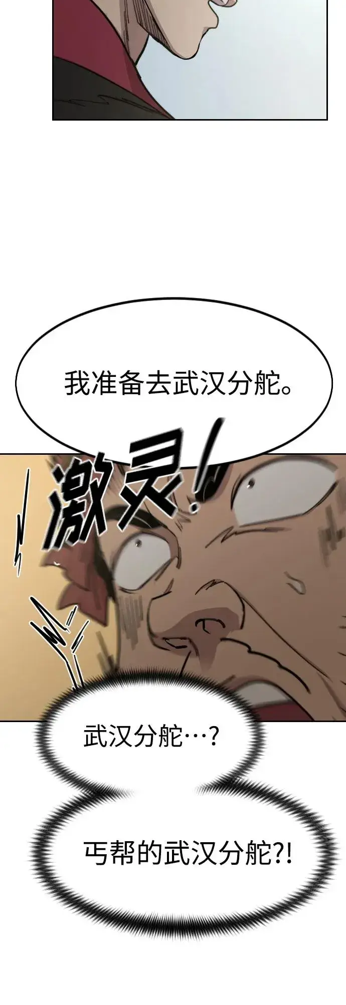 《剑尊归来》第88话图20