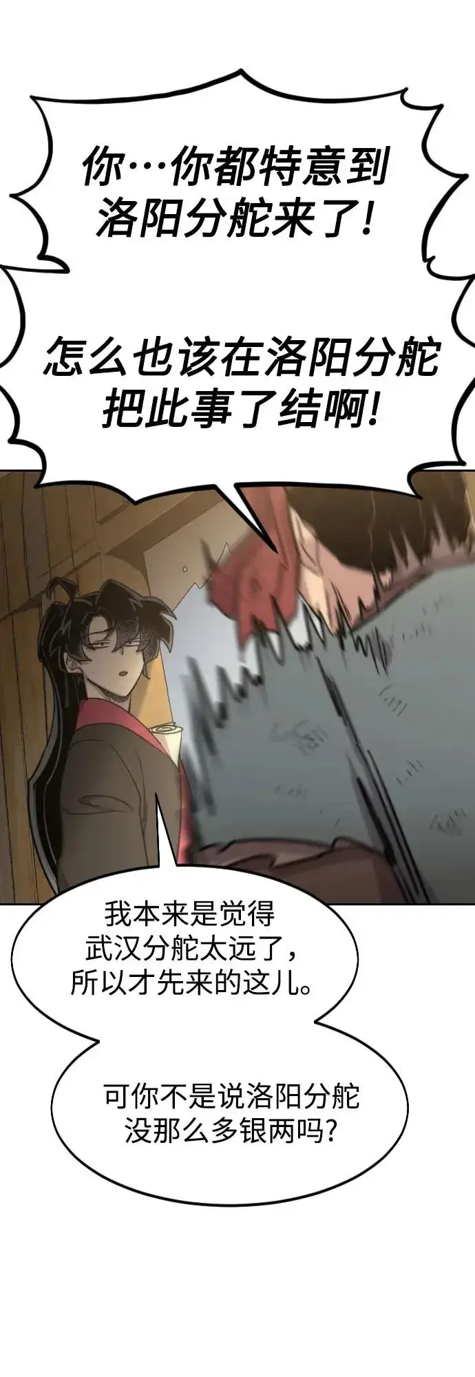 《剑尊归来》第88话图21