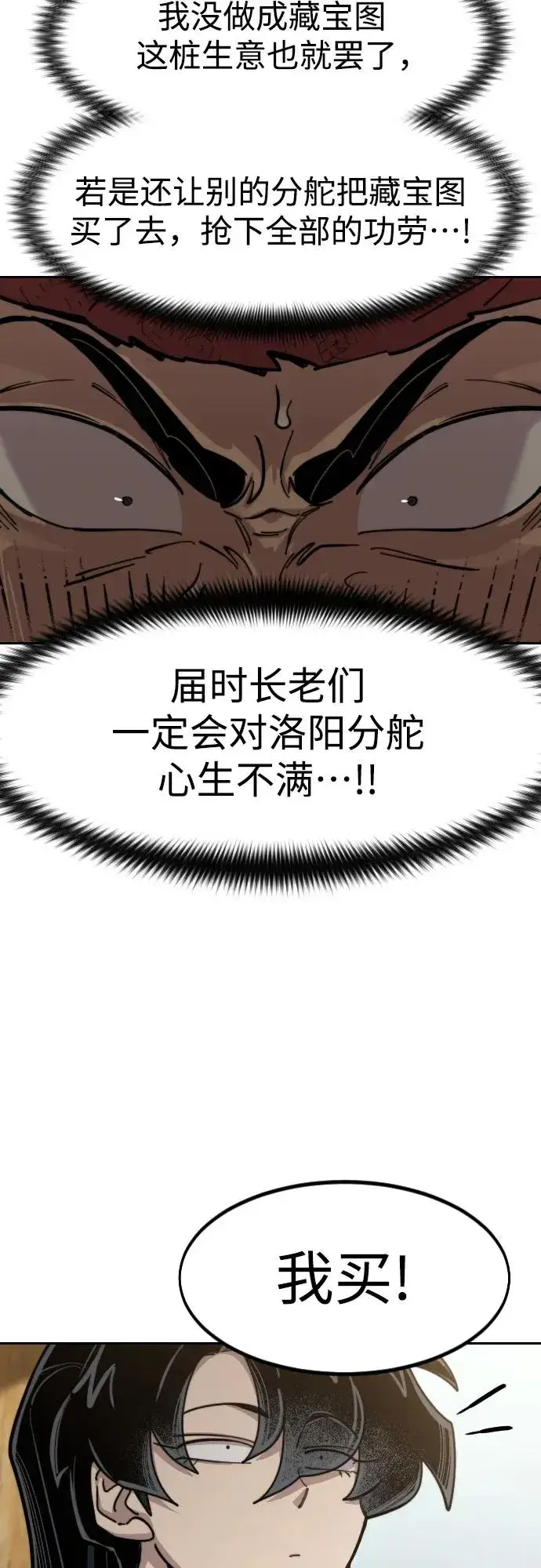 《剑尊归来》第88话图23