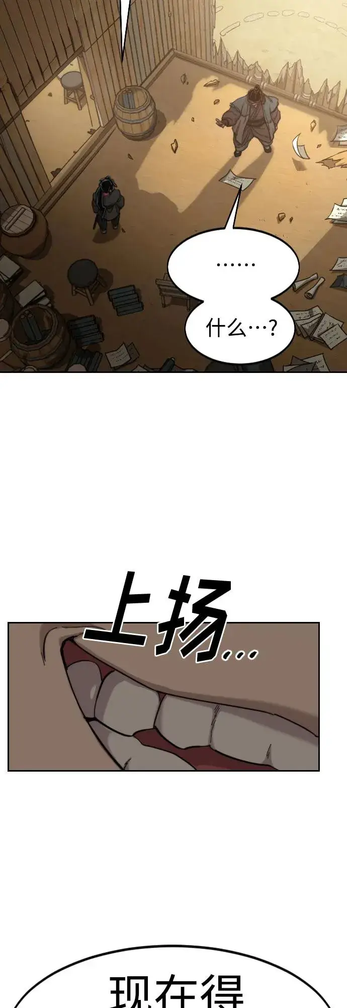 《剑尊归来》第88话图27