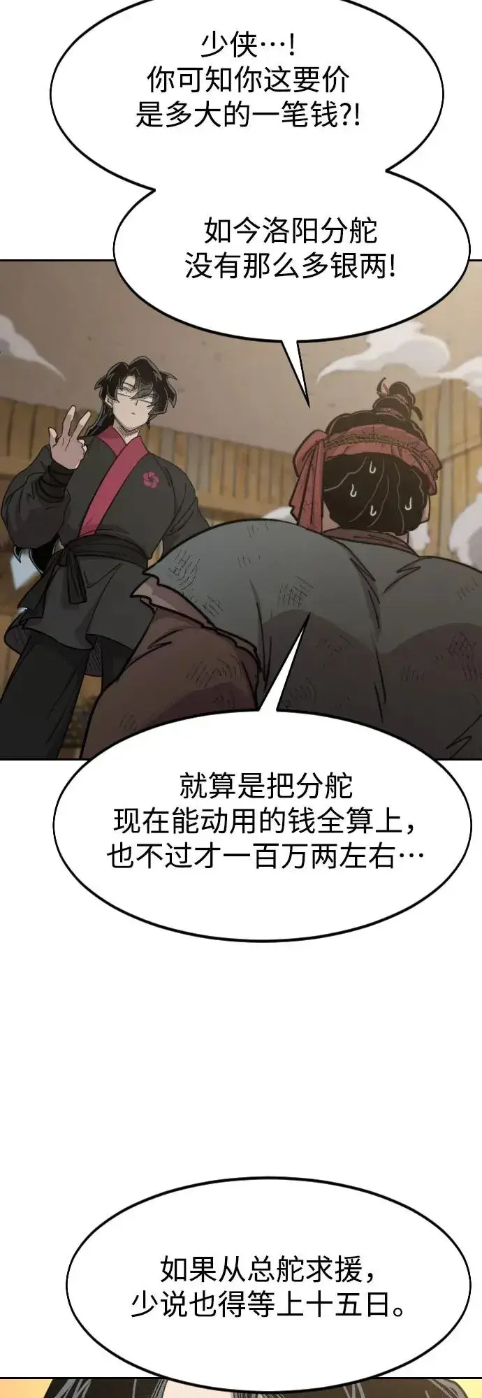 《剑尊归来》第88话图3