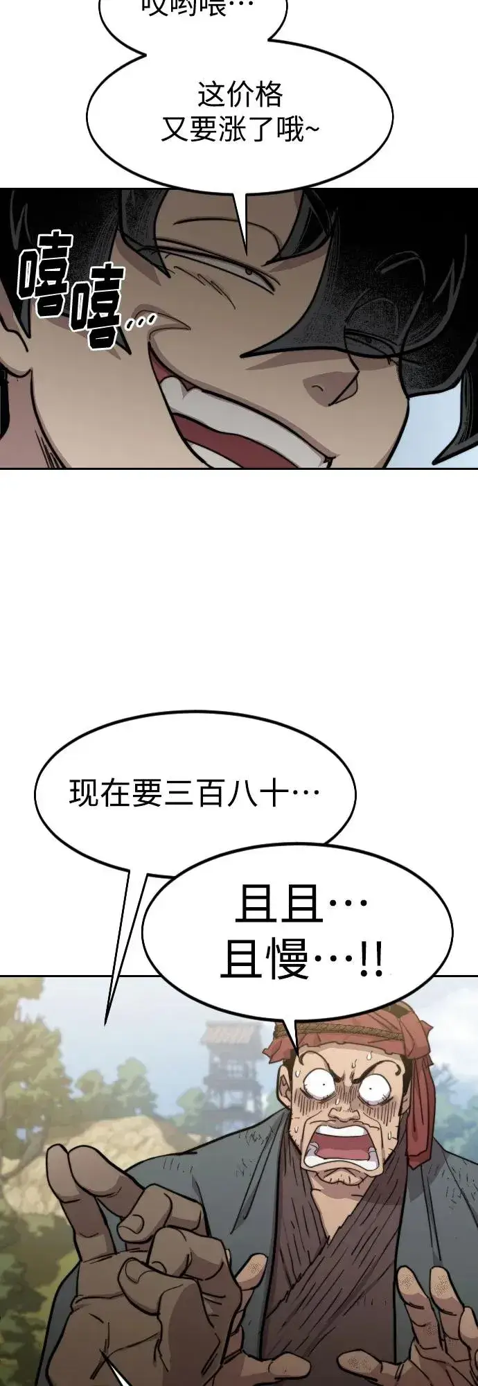 《剑尊归来》第88话图30