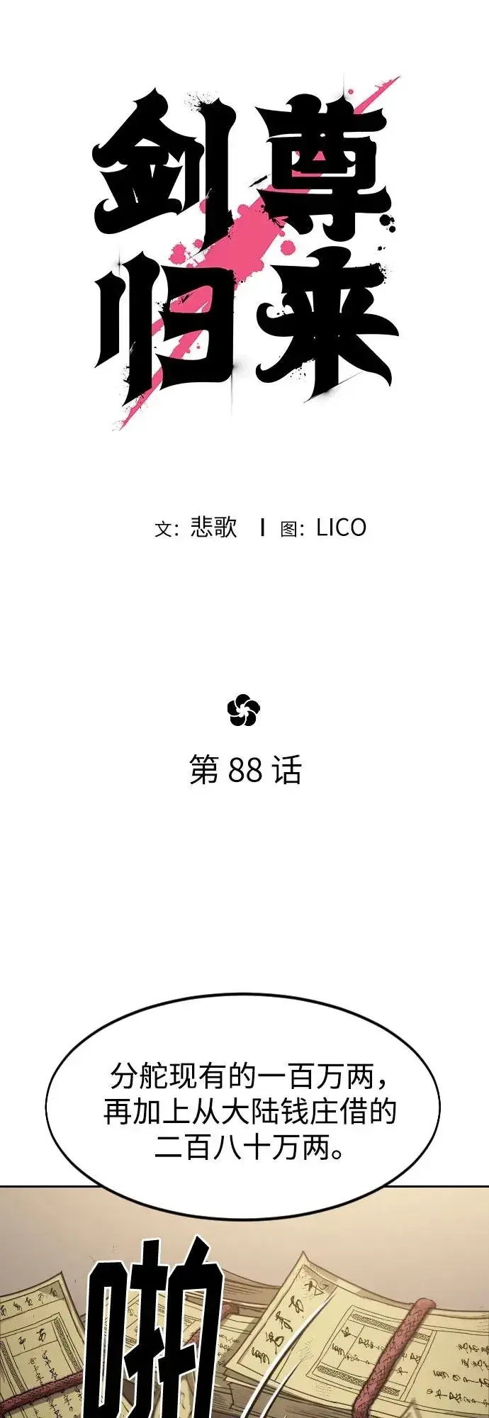 《剑尊归来》第88话图35