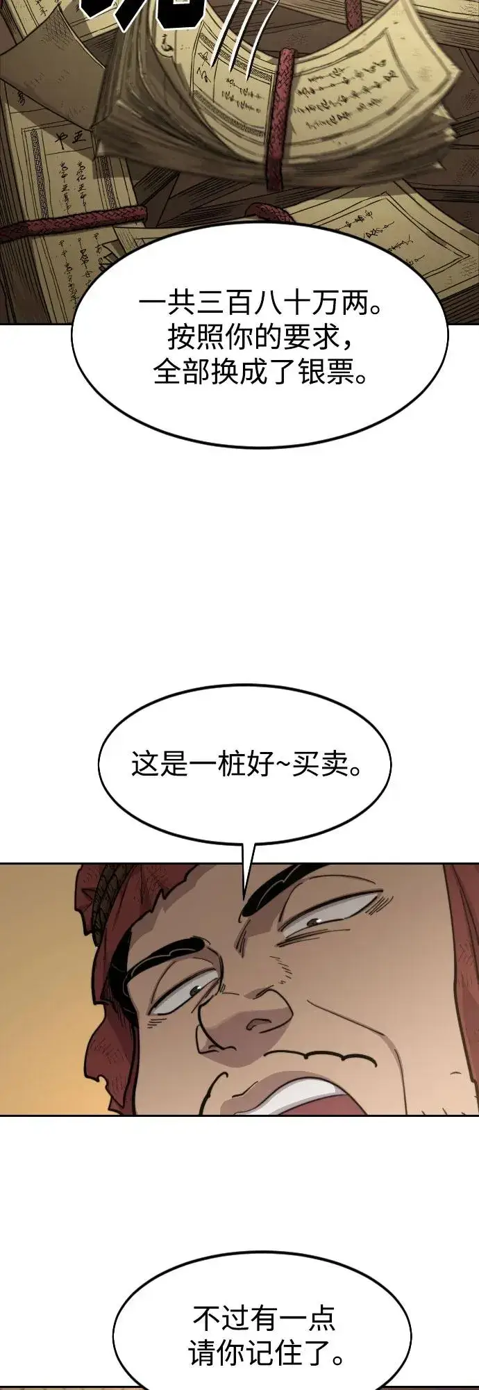 《剑尊归来》第88话图36