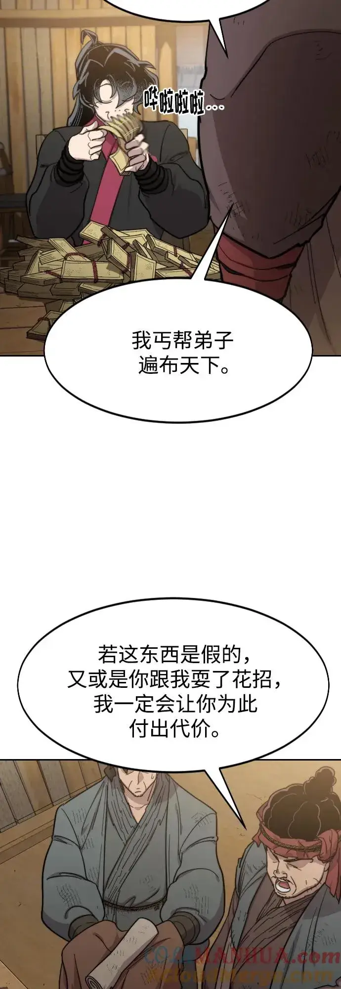 《剑尊归来》第88话图37