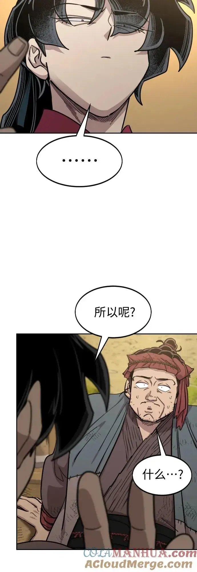 《剑尊归来》第88话图4