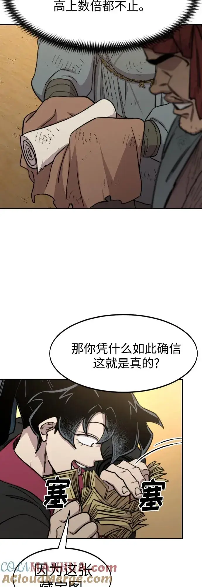 《剑尊归来》第88话图40