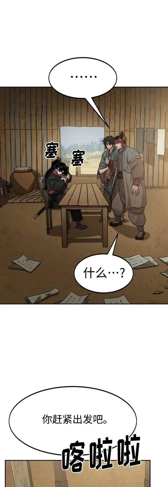 《剑尊归来》第88话图42