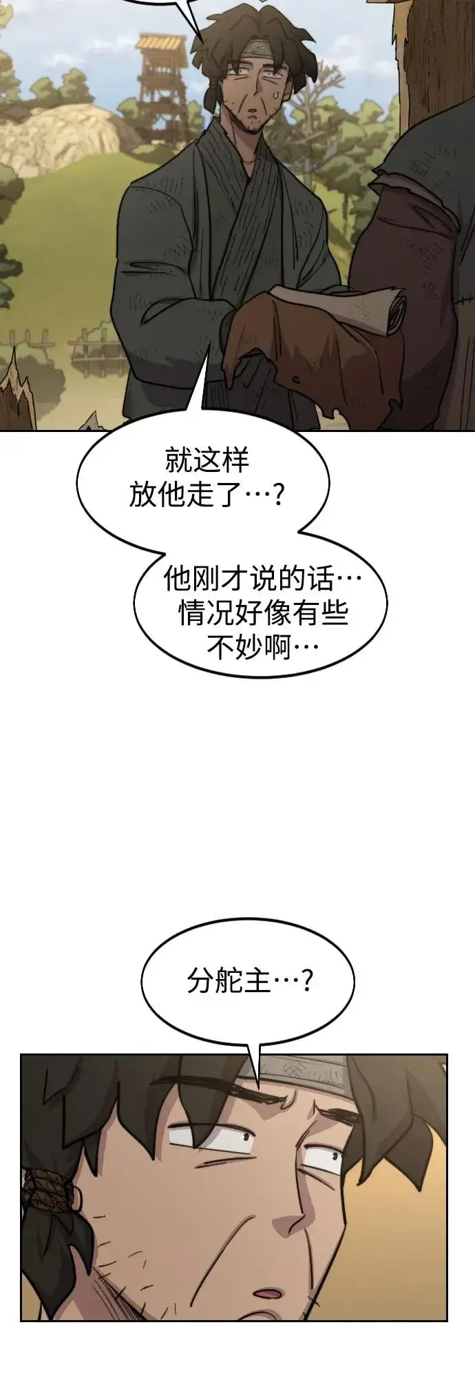 《剑尊归来》第88话图45