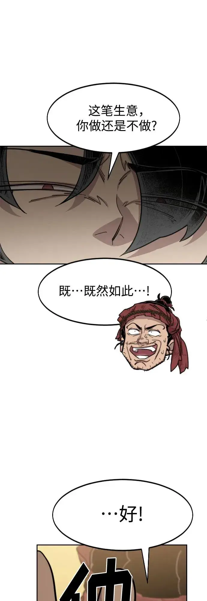 《剑尊归来》第88话图5