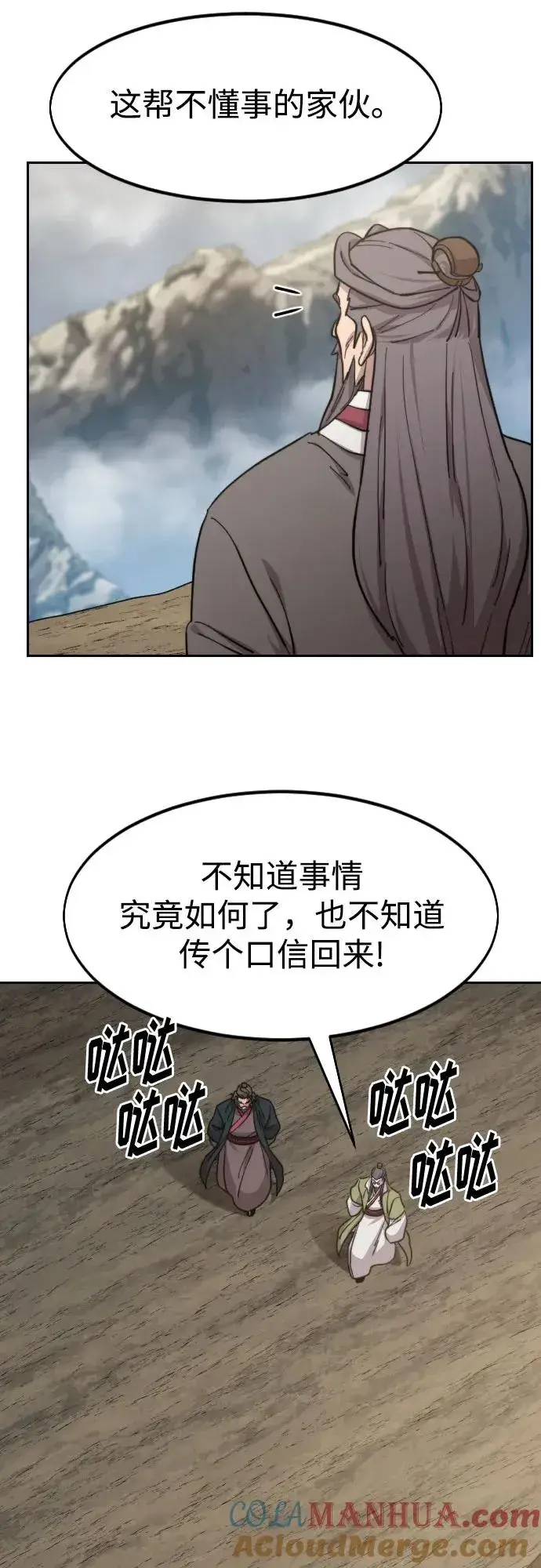 《剑尊归来》第88话图52