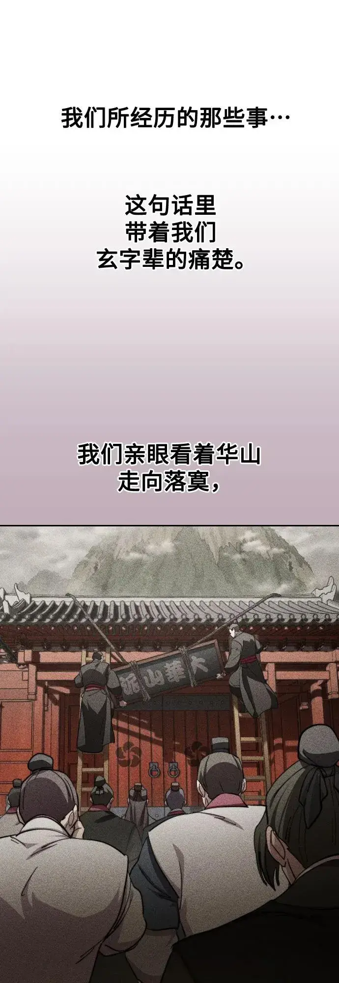 《剑尊归来》第88话图60