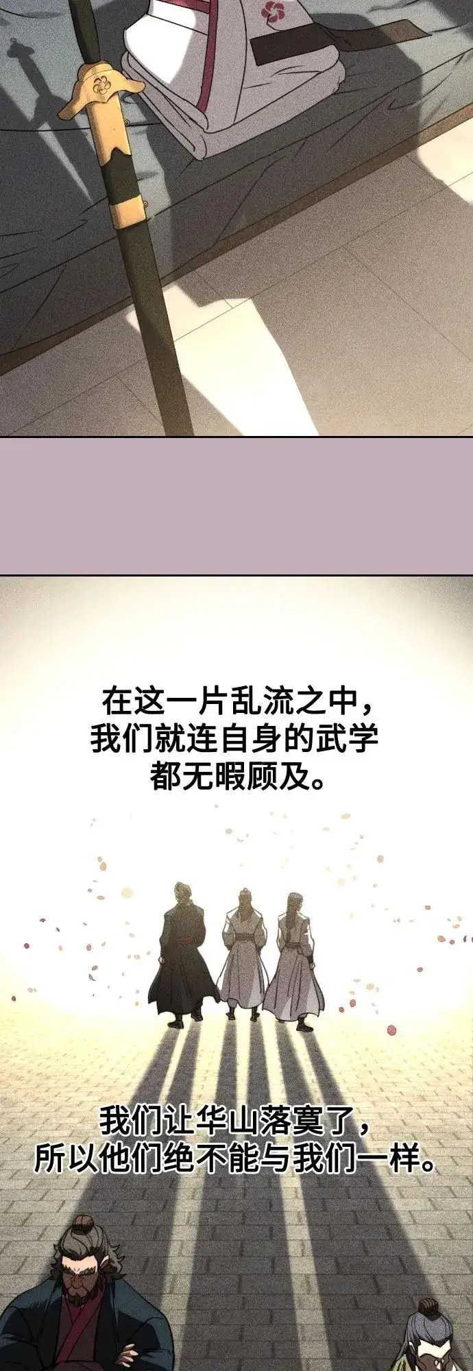 《剑尊归来》第88话图62