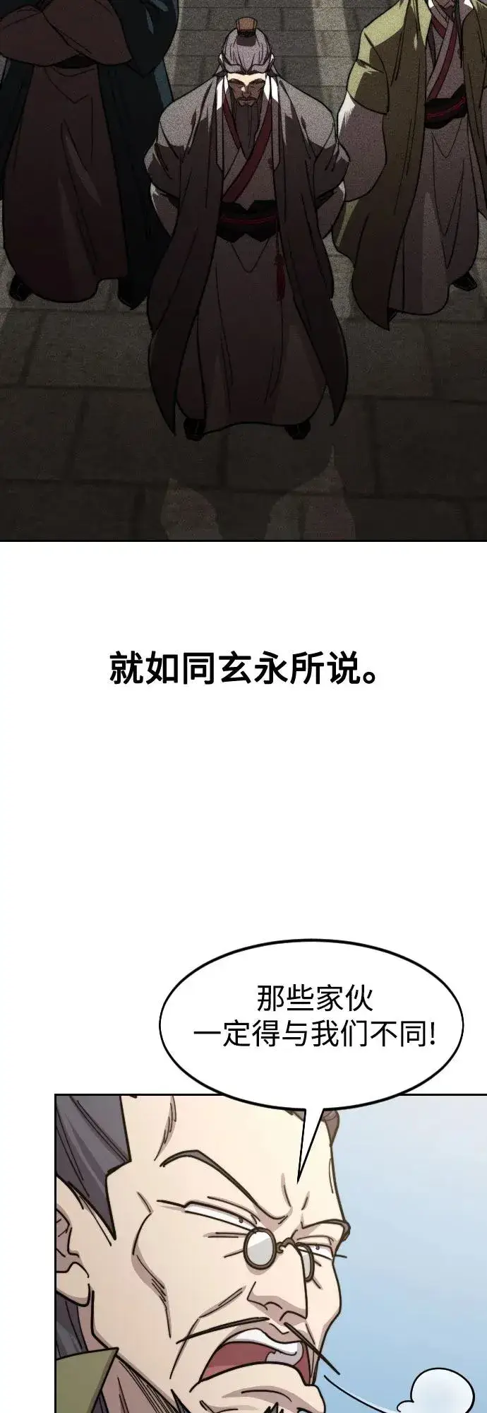 《剑尊归来》第88话图63