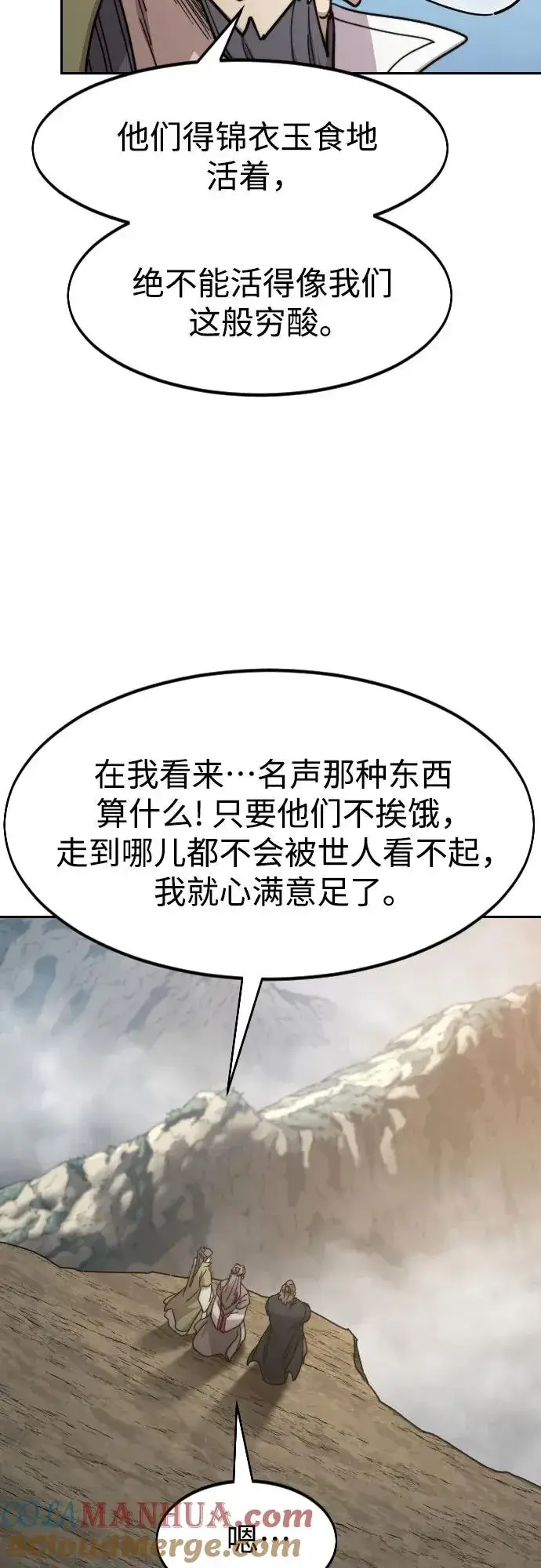 《剑尊归来》第88话图64