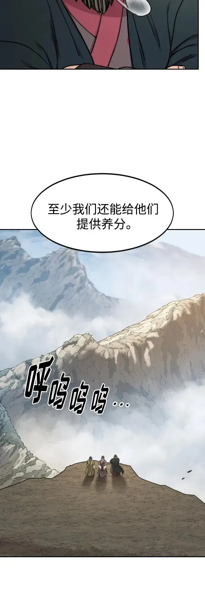 《剑尊归来》第88话图66