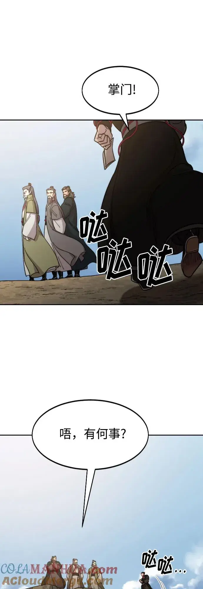 《剑尊归来》第88话图67
