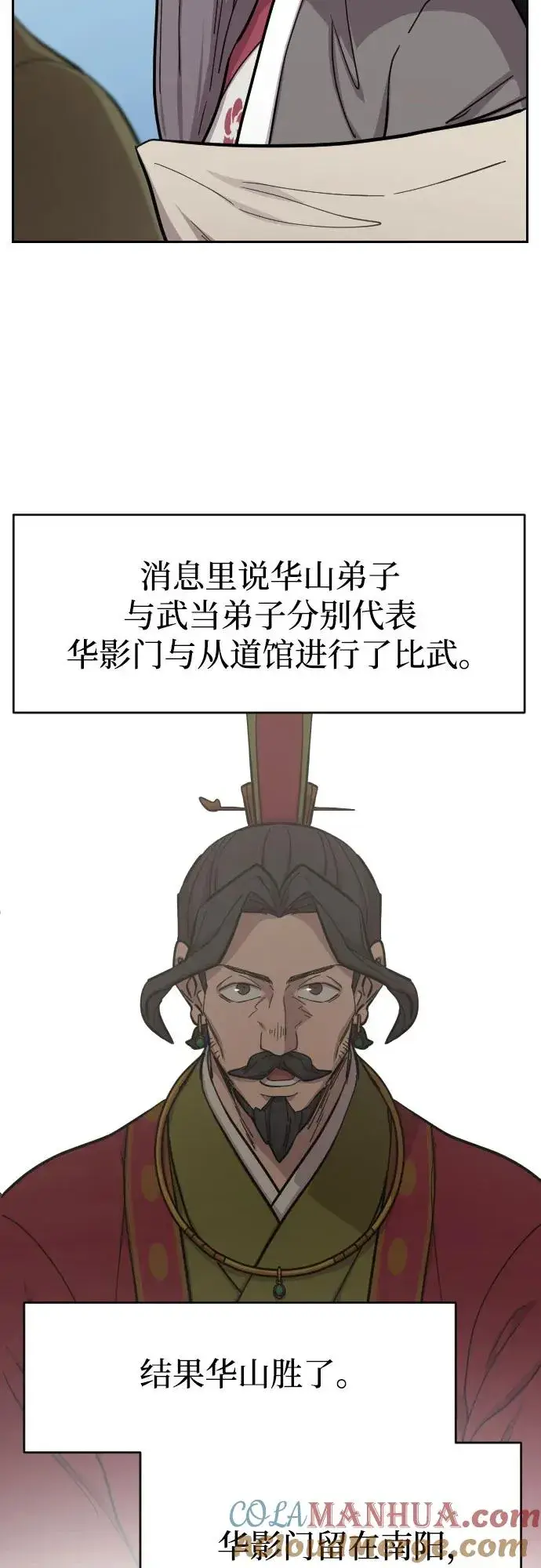 《剑尊归来》第88话图70